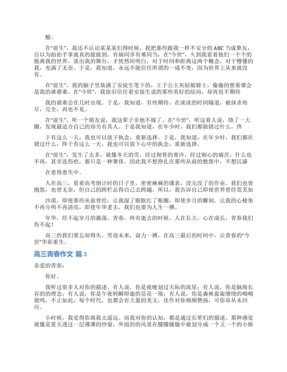 精选高三青春作文锦集7篇_第2页