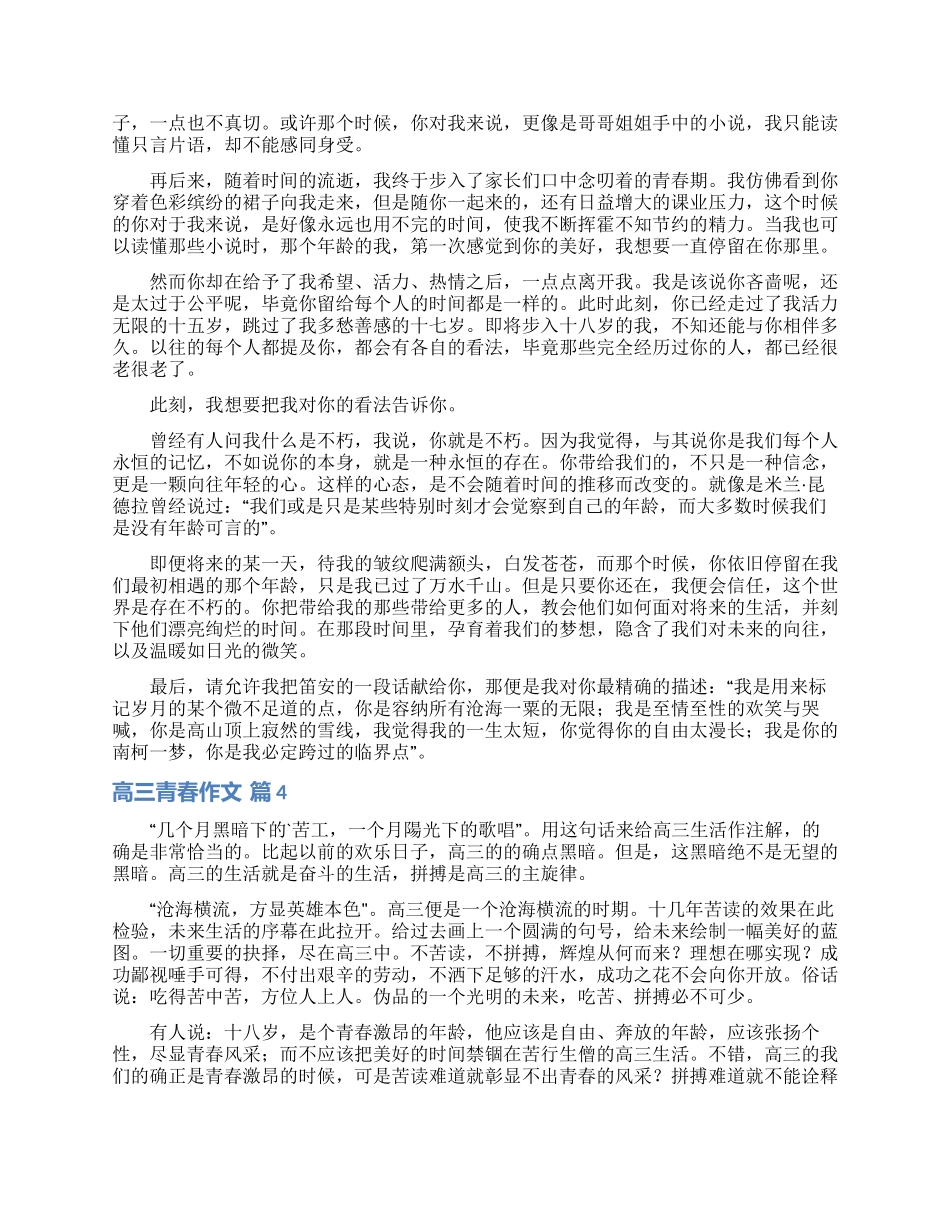 精选高三青春作文锦集7篇_第3页