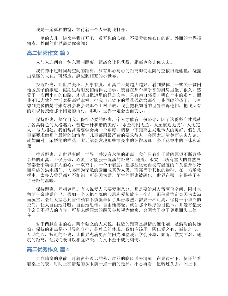 精选高二优秀作文集锦九篇_第2页