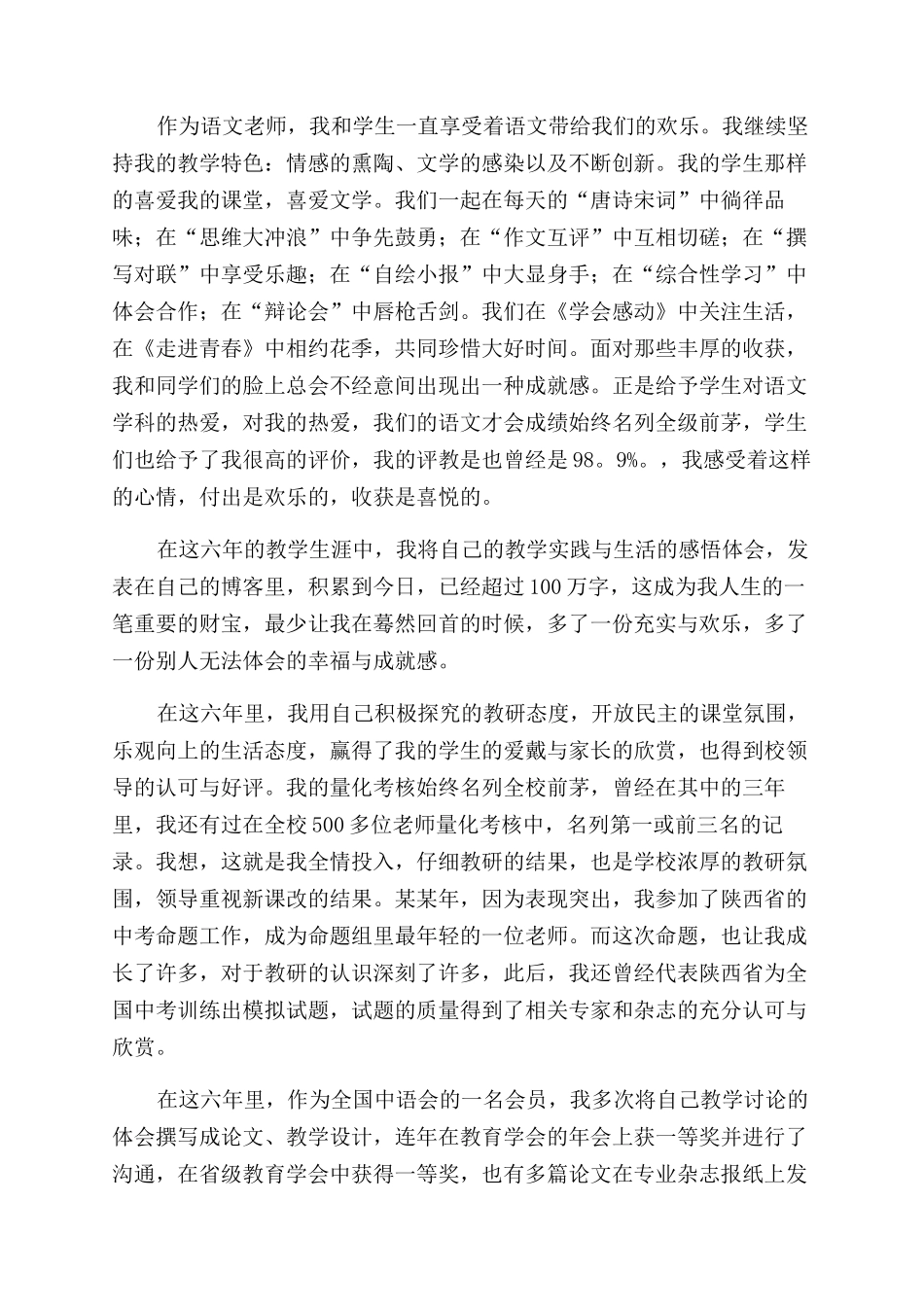 精选高级职称述职报告范文_第2页