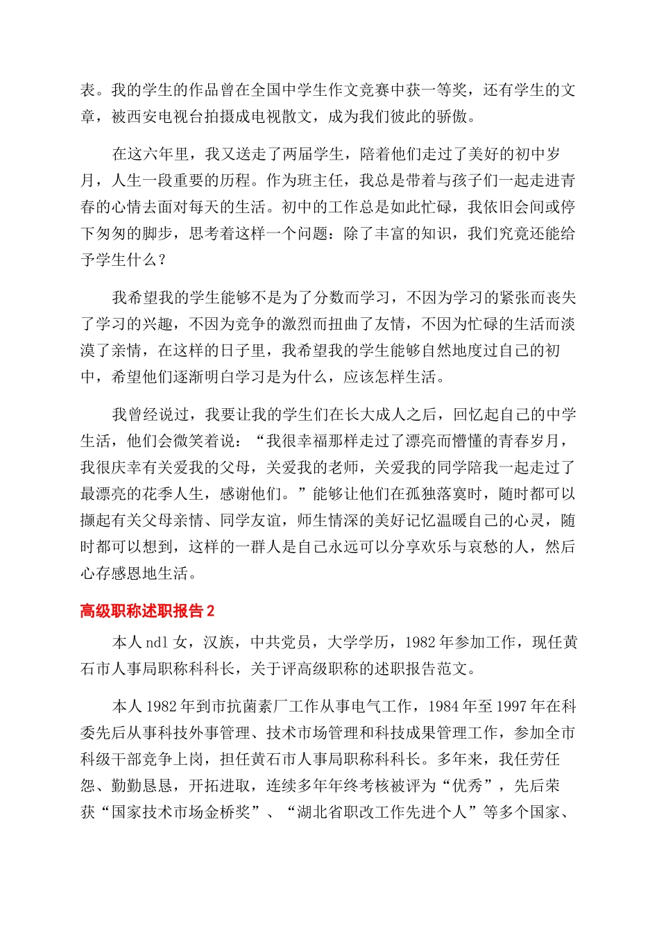 精选高级职称述职报告范文_第3页