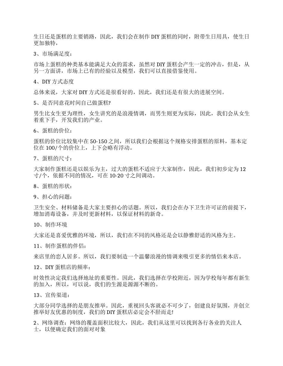 糕点店创业计划书2024年_第3页