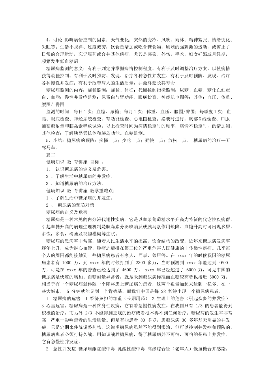 糖尿病健康教育知识讲座_第2页