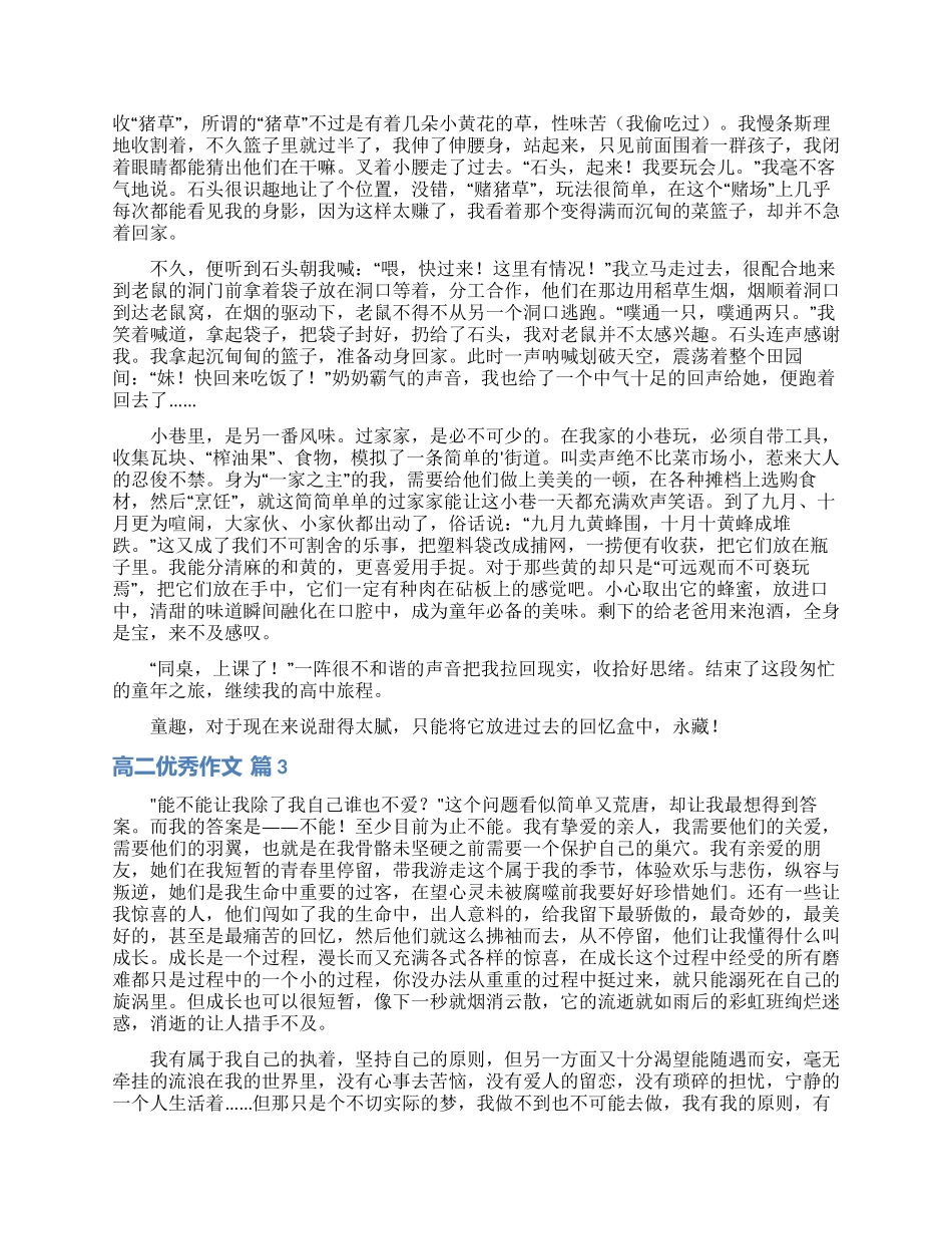 精选高二优秀作文汇总八篇_第2页