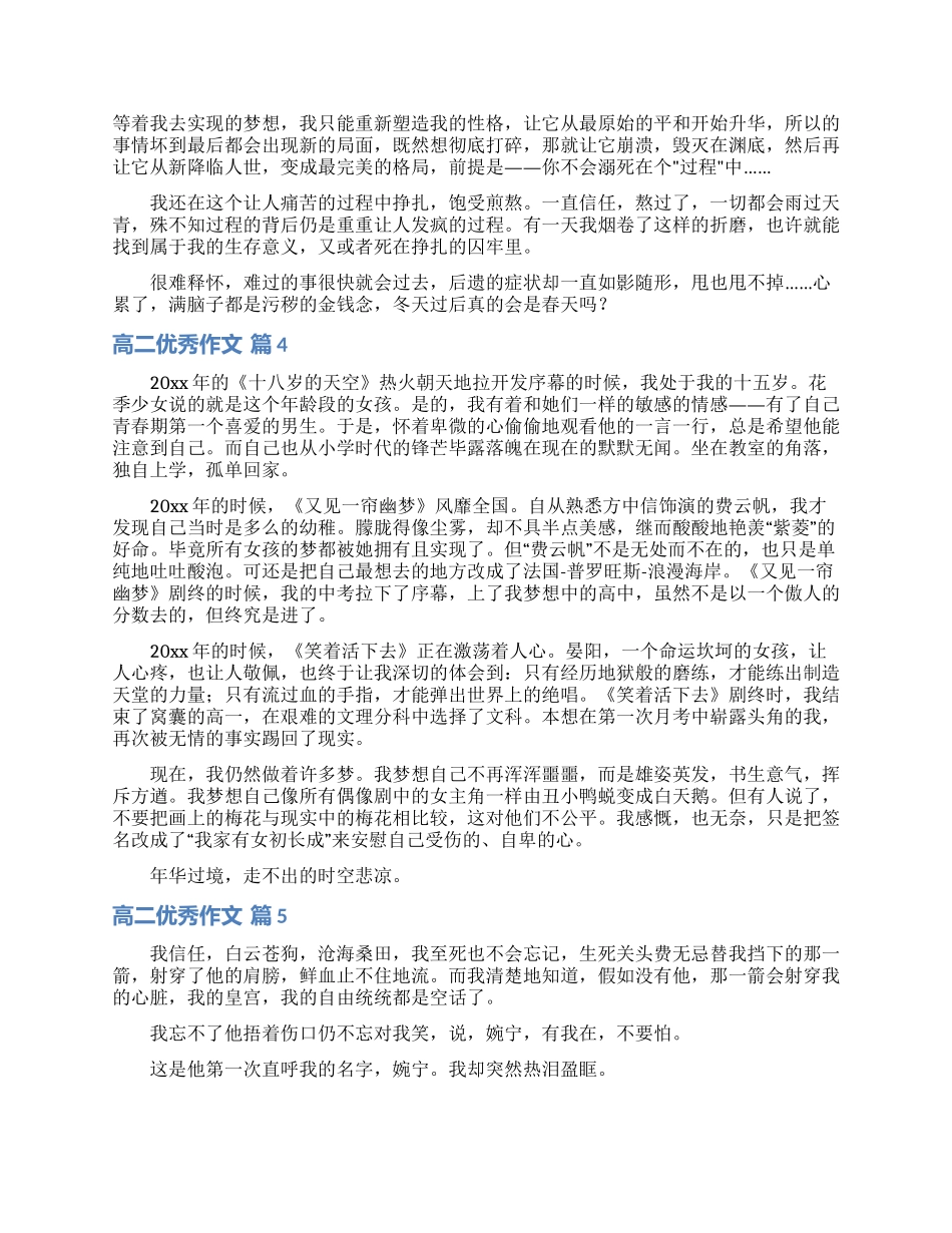 精选高二优秀作文汇总八篇_第3页