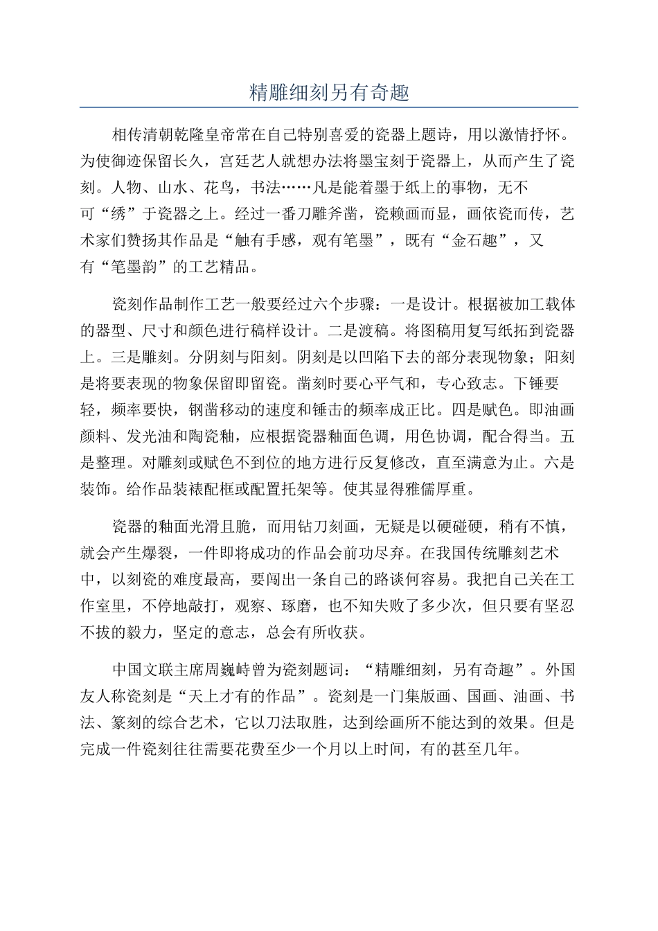精雕细刻另有奇趣_第1页