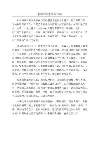 精雕细刻另有奇趣