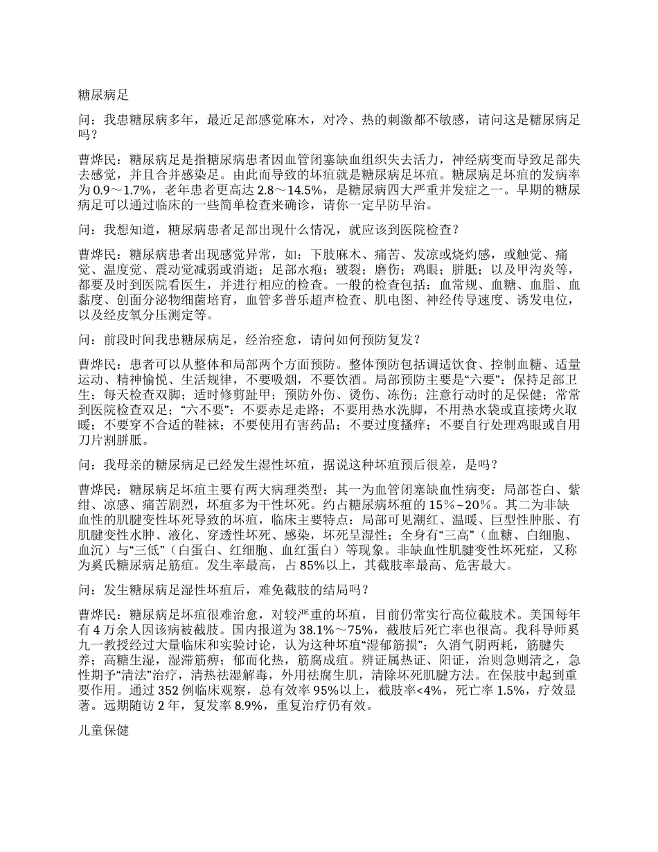 糖尿病足／儿童保健／不孕症／性病_第1页