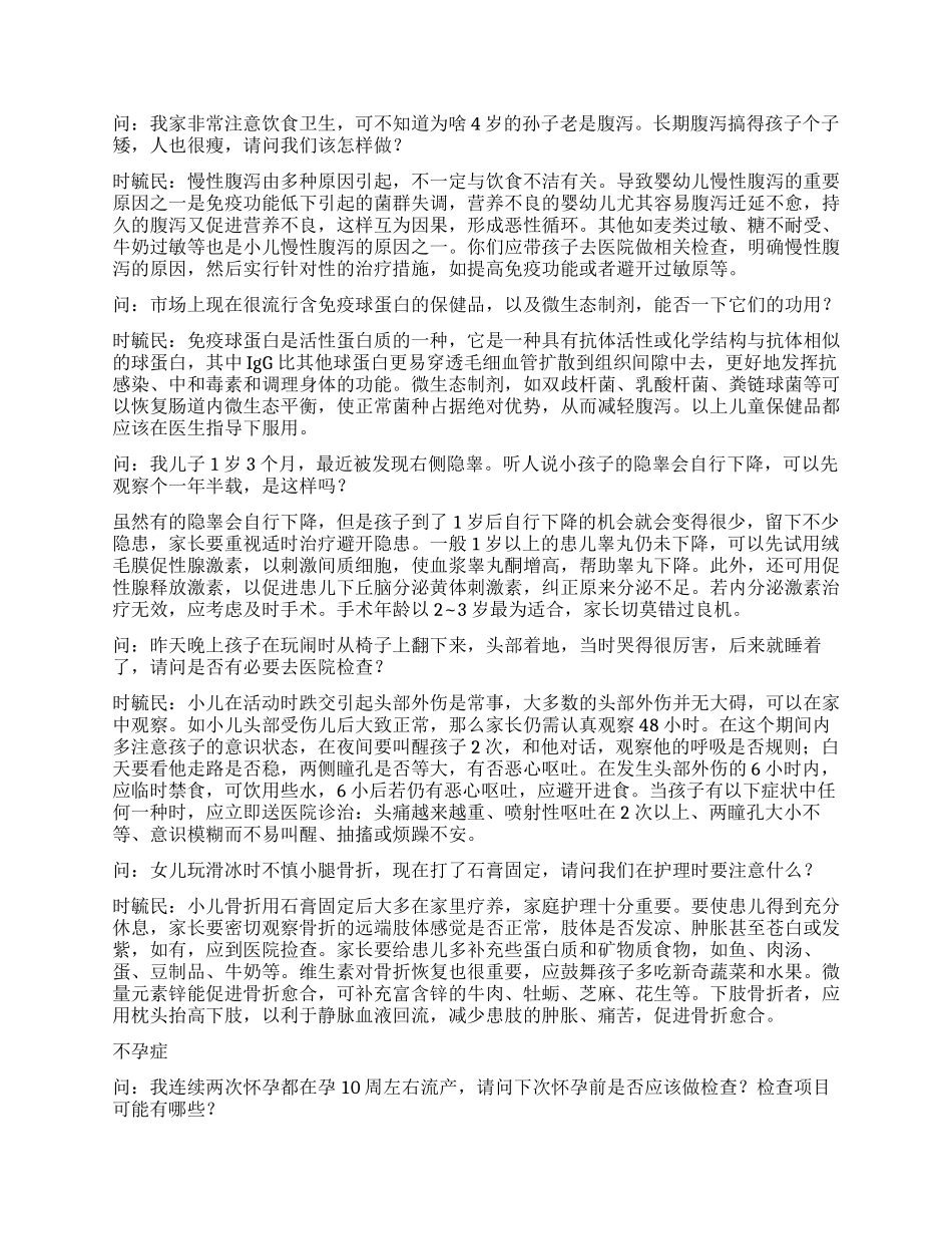 糖尿病足／儿童保健／不孕症／性病_第2页