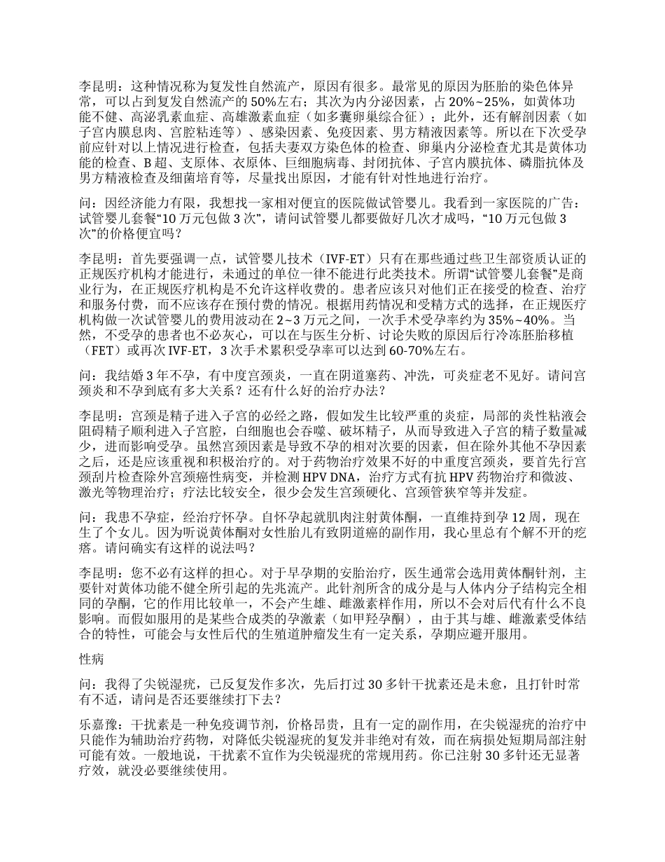 糖尿病足／儿童保健／不孕症／性病_第3页
