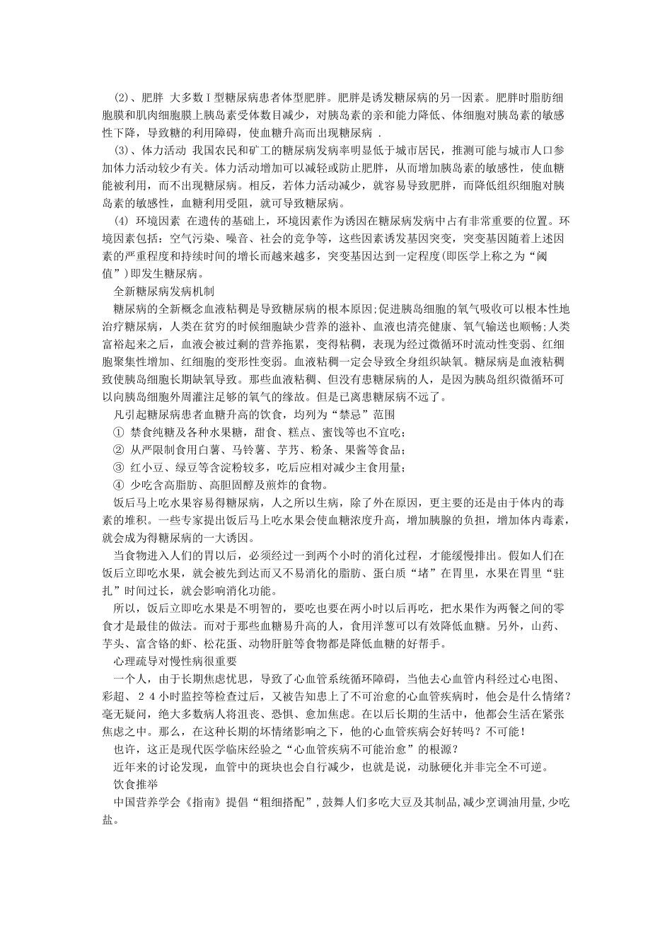 糖尿病防治知识讲座_第2页