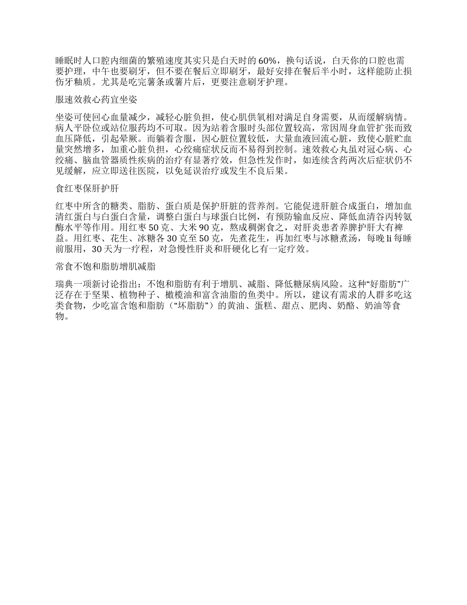 糖尿病患者不要多吃胡萝卜_第2页