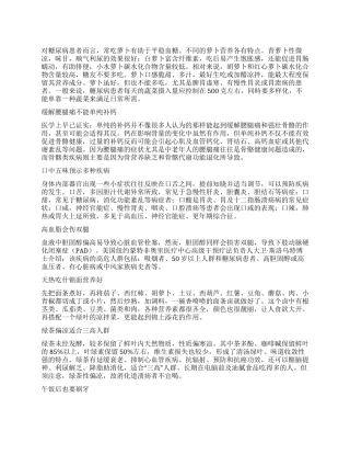 糖尿病患者不要多吃胡萝卜