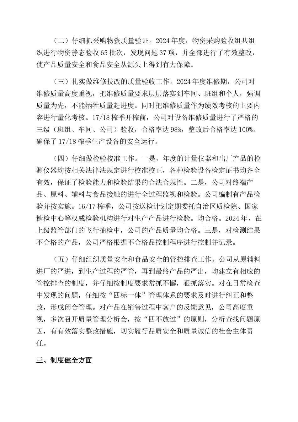 糖产品质量工作总结范文_第2页