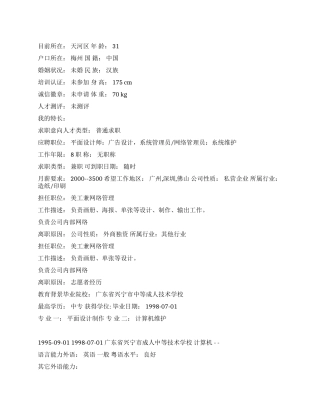 糸统维护中文简历写作