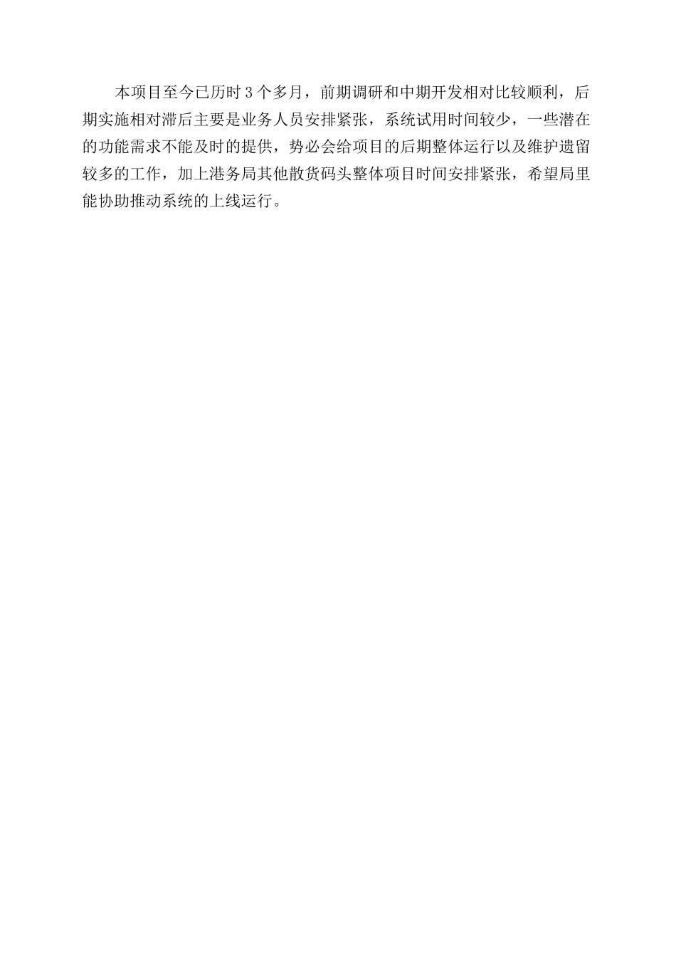 系列开发项目阶段工作总结范文_第2页