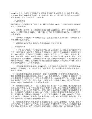 糖产品质量工作总结