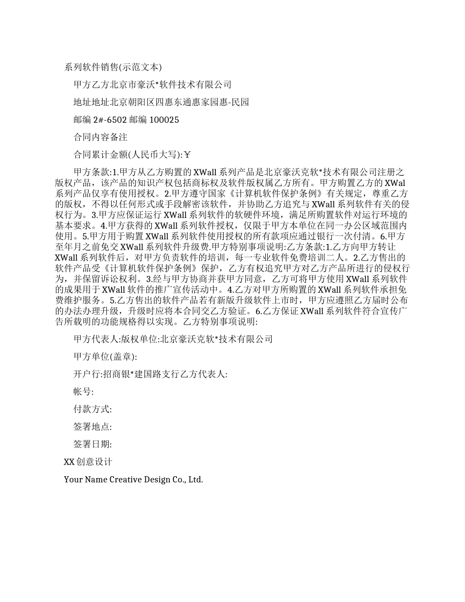 系列软件销售合同_第1页