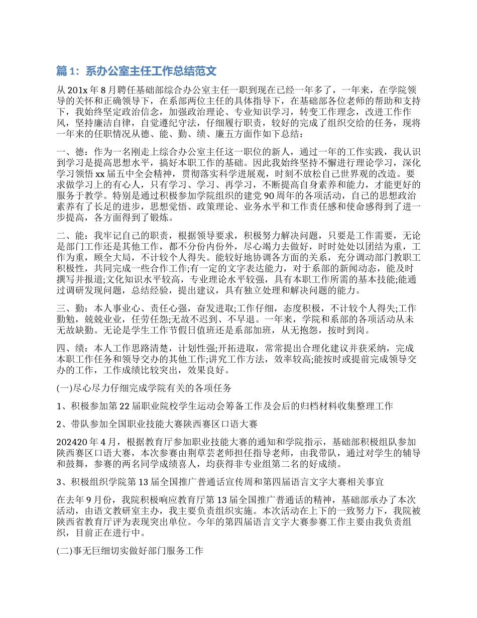 系办公室主任工作总结_第1页