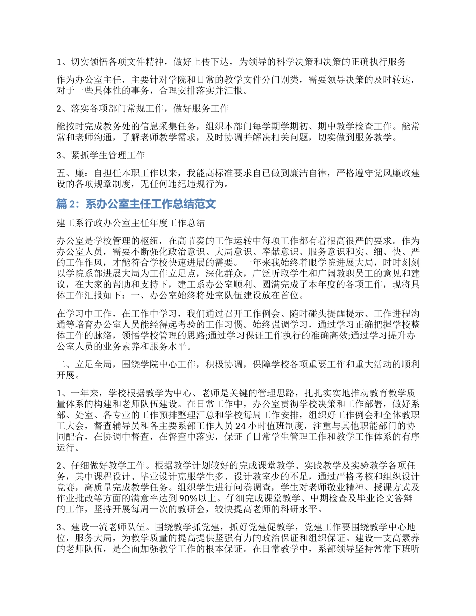 系办公室主任工作总结_第2页
