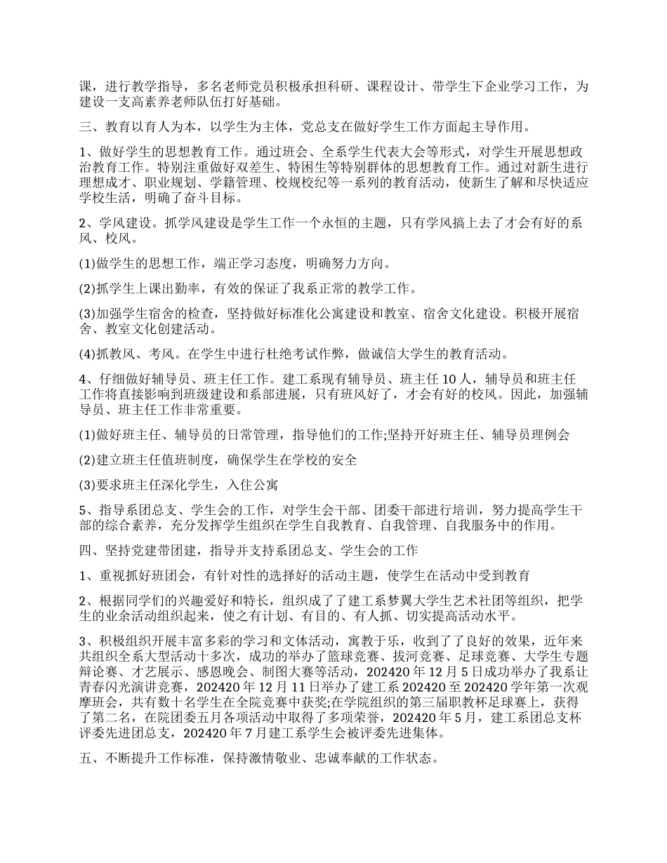 系办公室主任工作总结_第3页