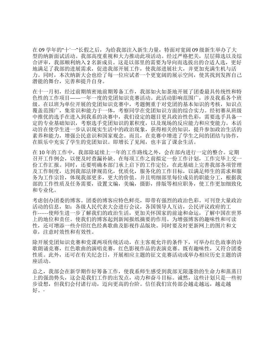 系团委宣传部2024年工作总结及2024年工作计划_第1页