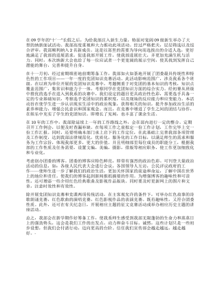 系团委宣传部2024年工作总结及2024年工作计划