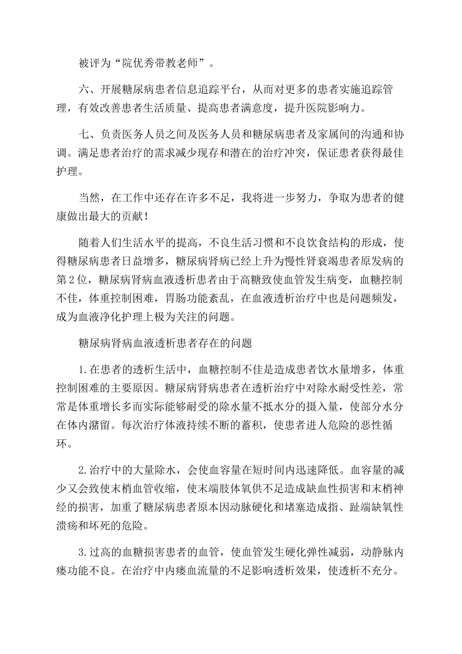 糖尿病护士心得体会_第2页
