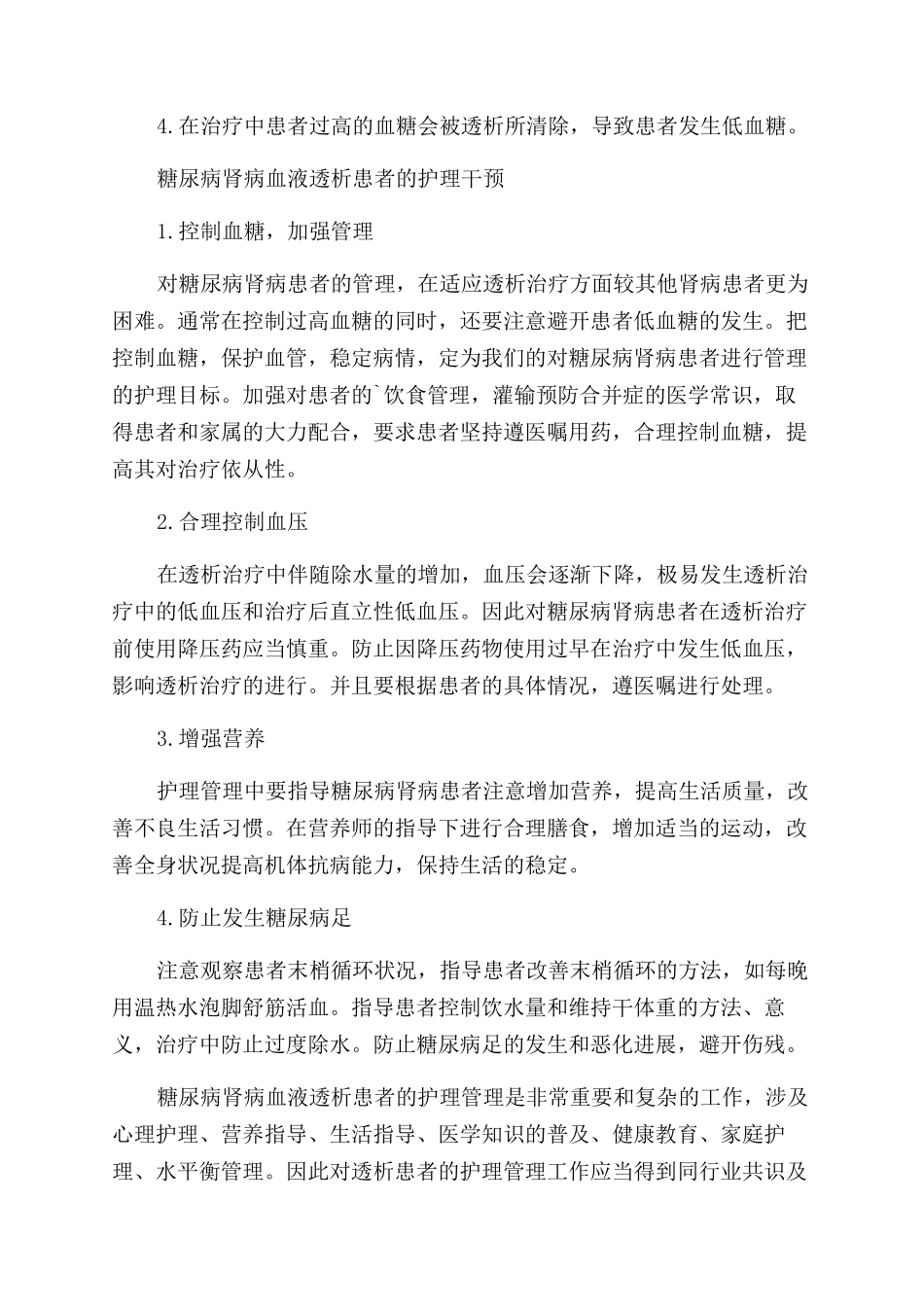 糖尿病护士心得体会_第3页