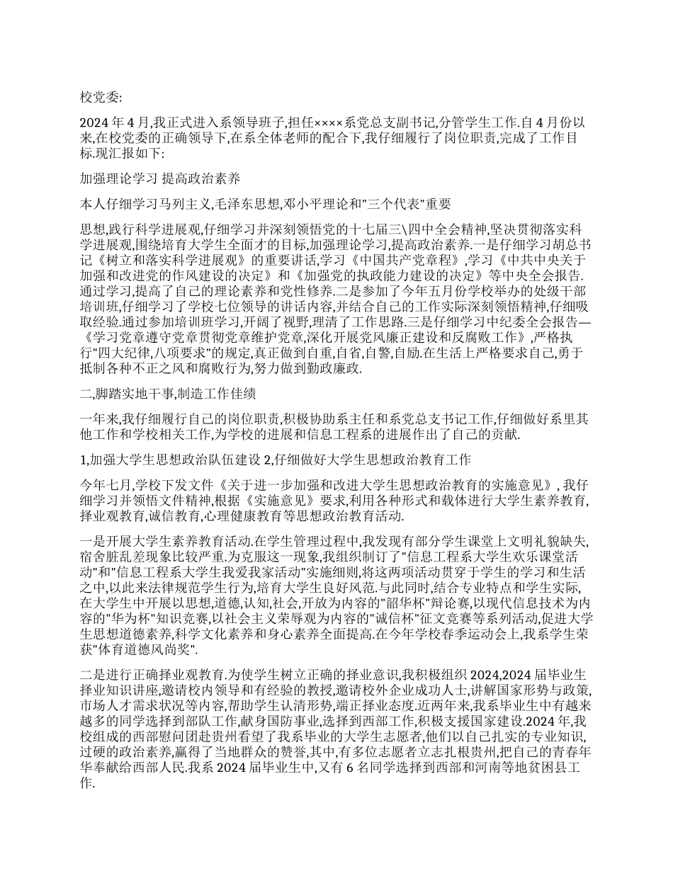 系党总支副书记2024年述职报告_第1页