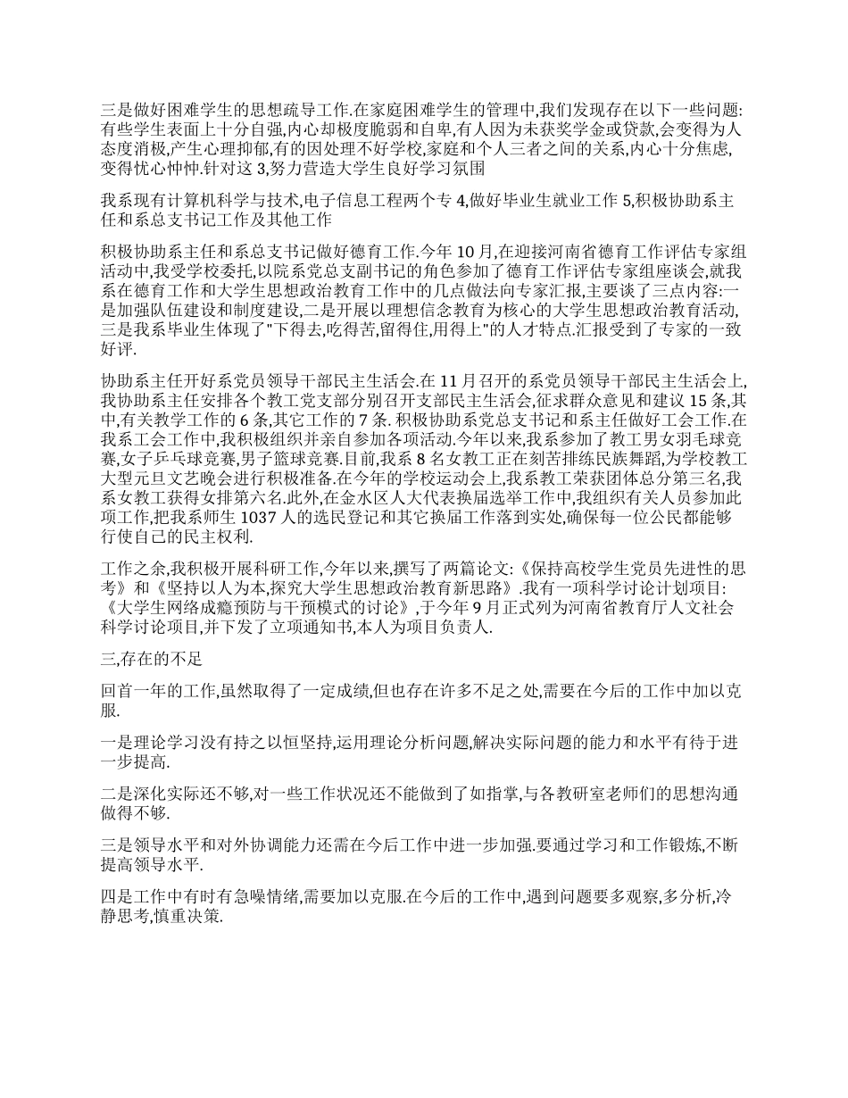 系党总支副书记2024年述职报告_第2页