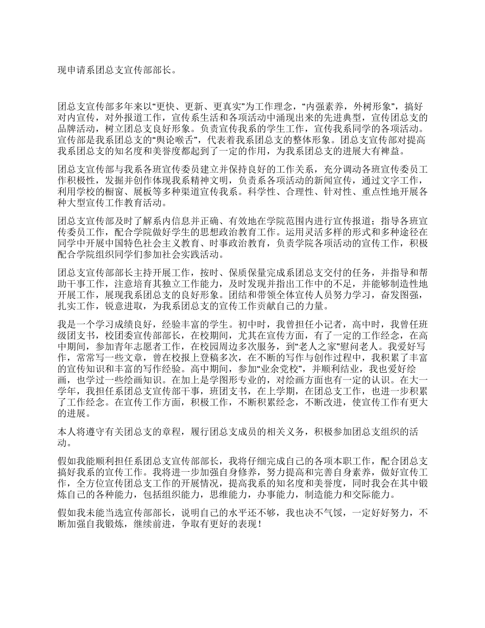 系学生会部长申请书_第1页