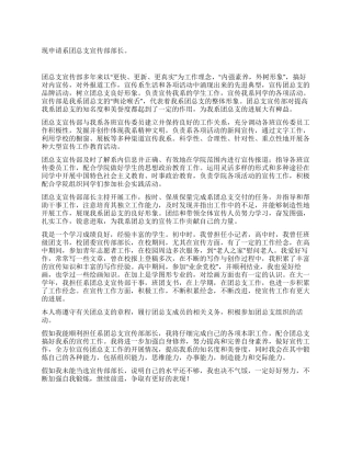 系学生会部长申请书
