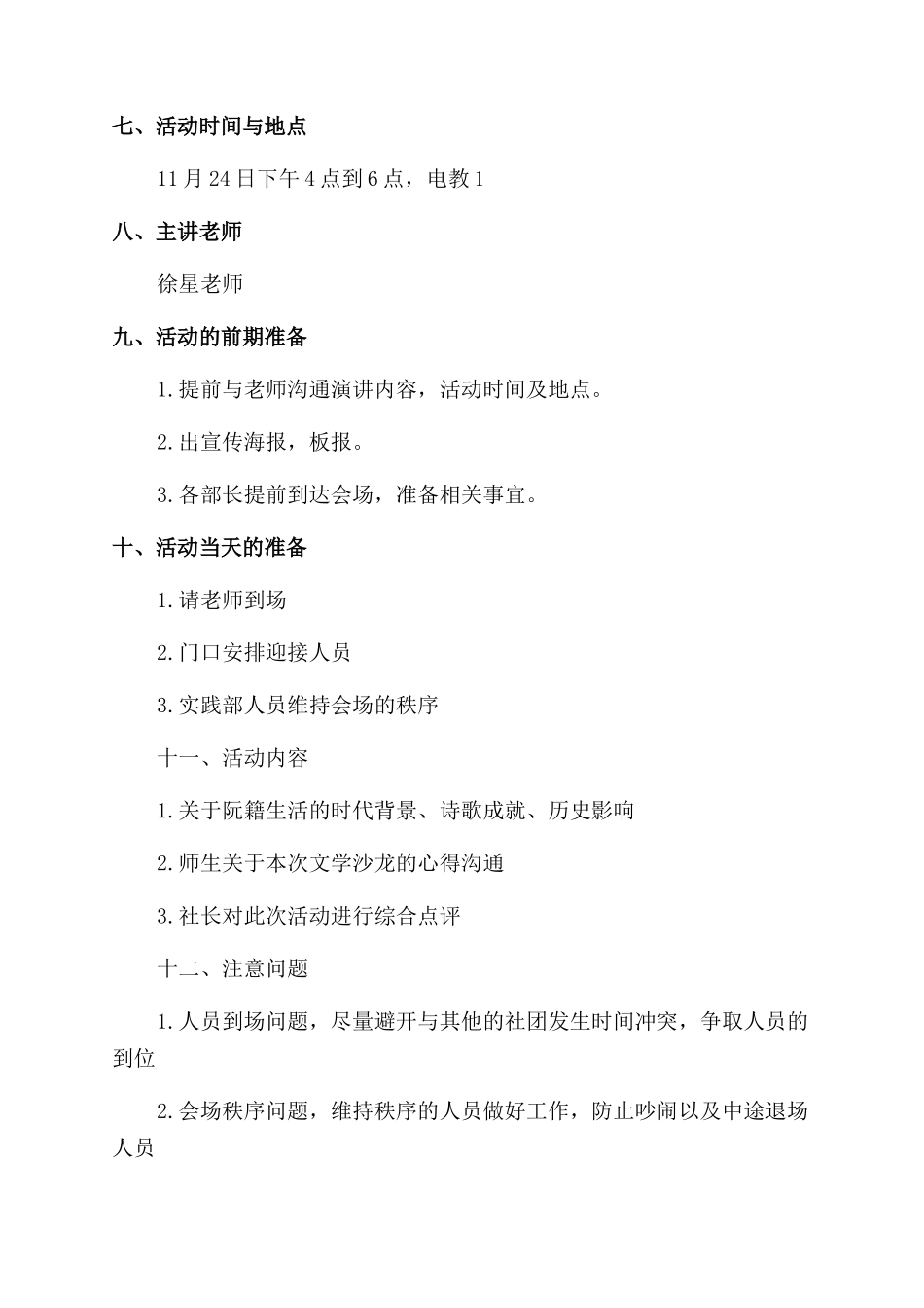 系列沙龙活动策划方案_第2页