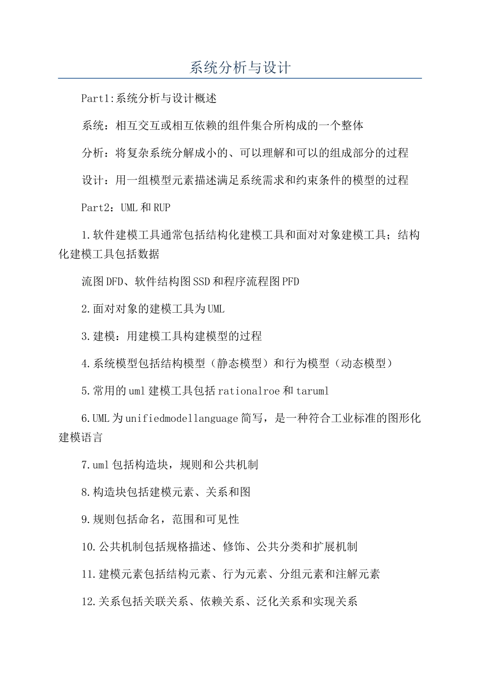 系统分析与设计_第1页