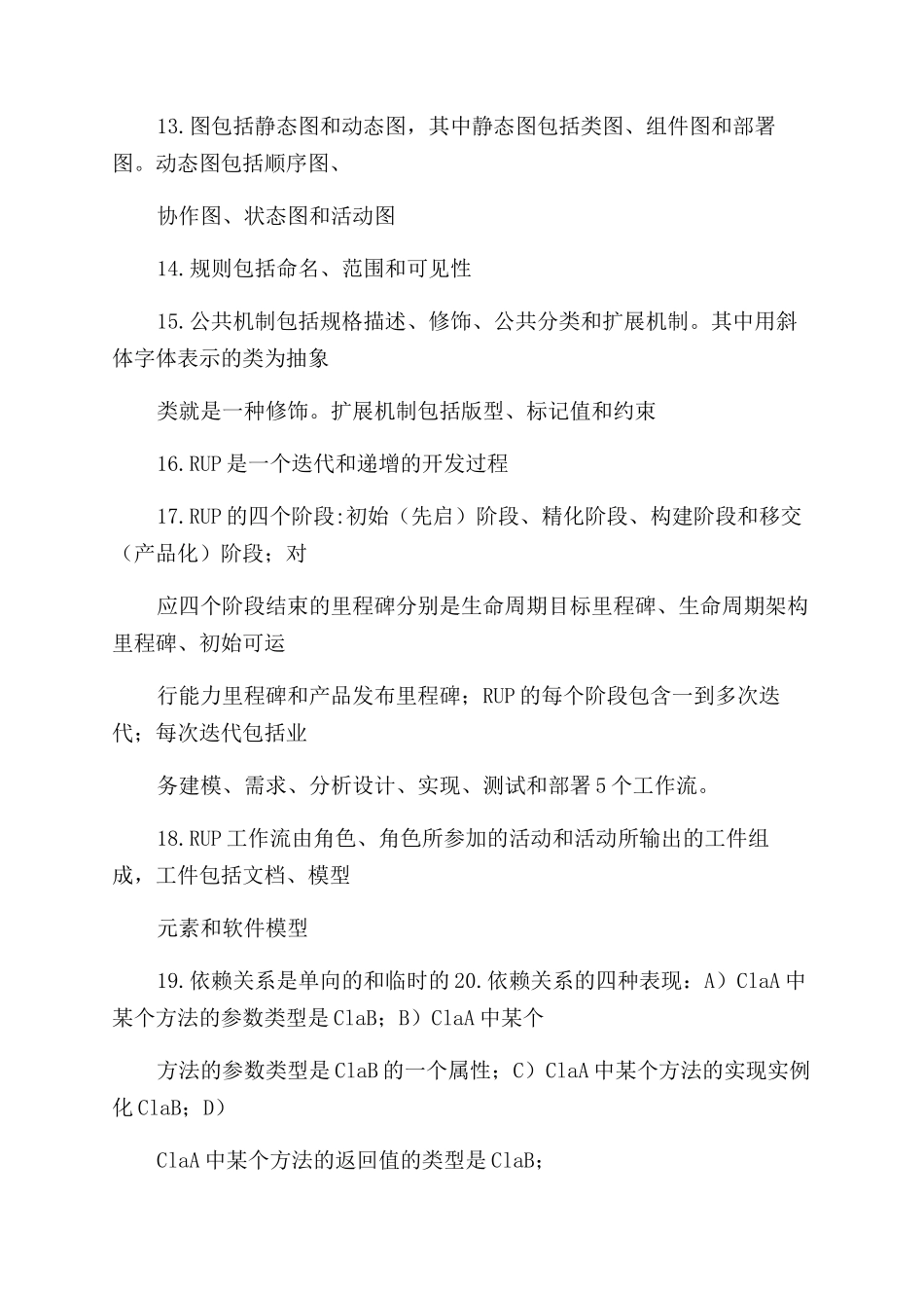 系统分析与设计_第2页