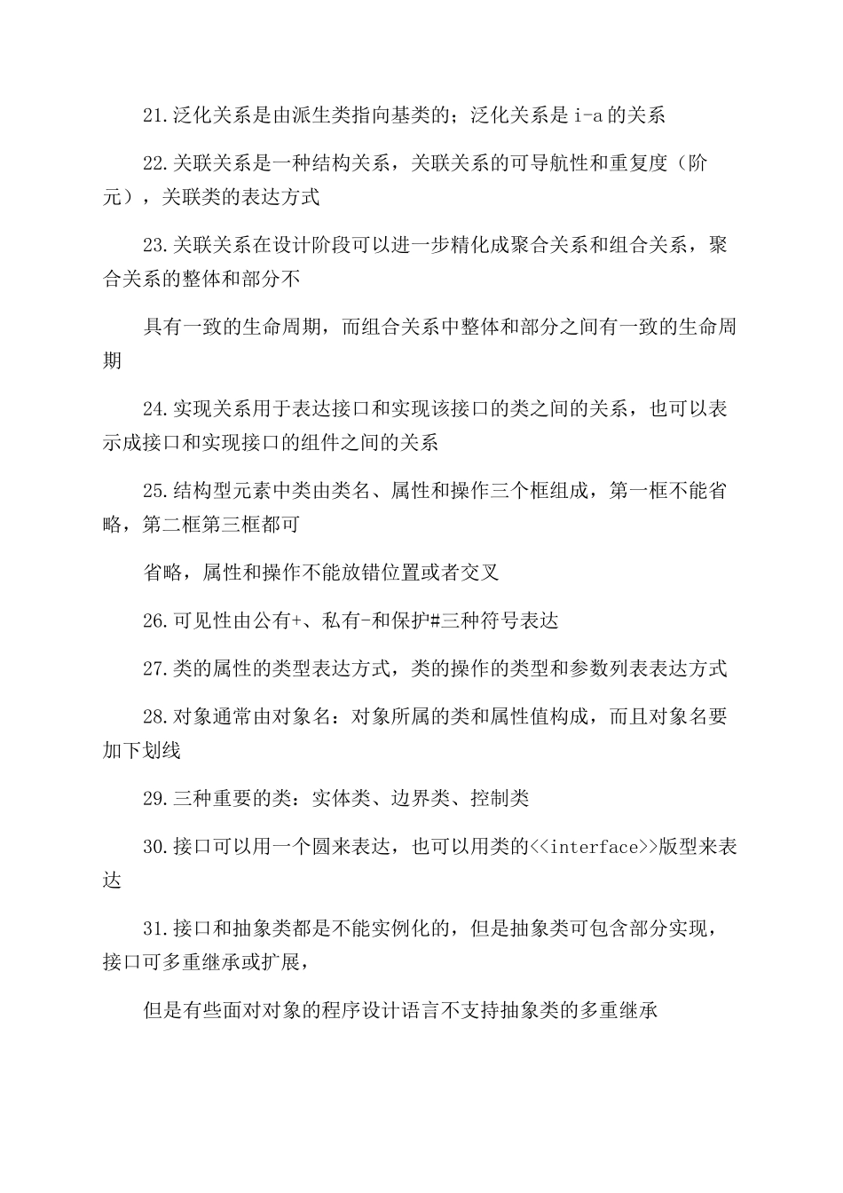 系统分析与设计_第3页