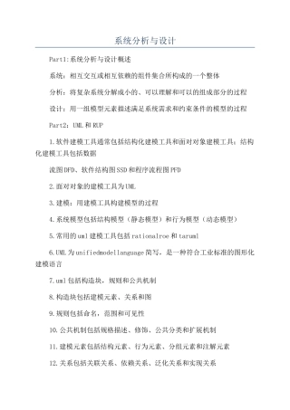 系统分析与设计
