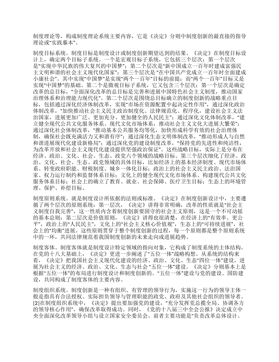 系统化制度创新的经典之作_第2页