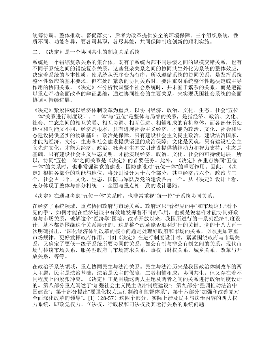 系统化制度创新的经典之作_第3页