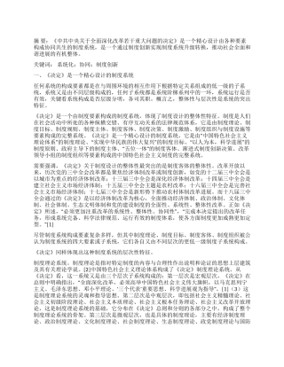 系统化制度创新的经典之作