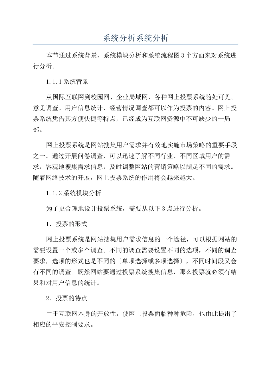 系统分析系统分析_第1页