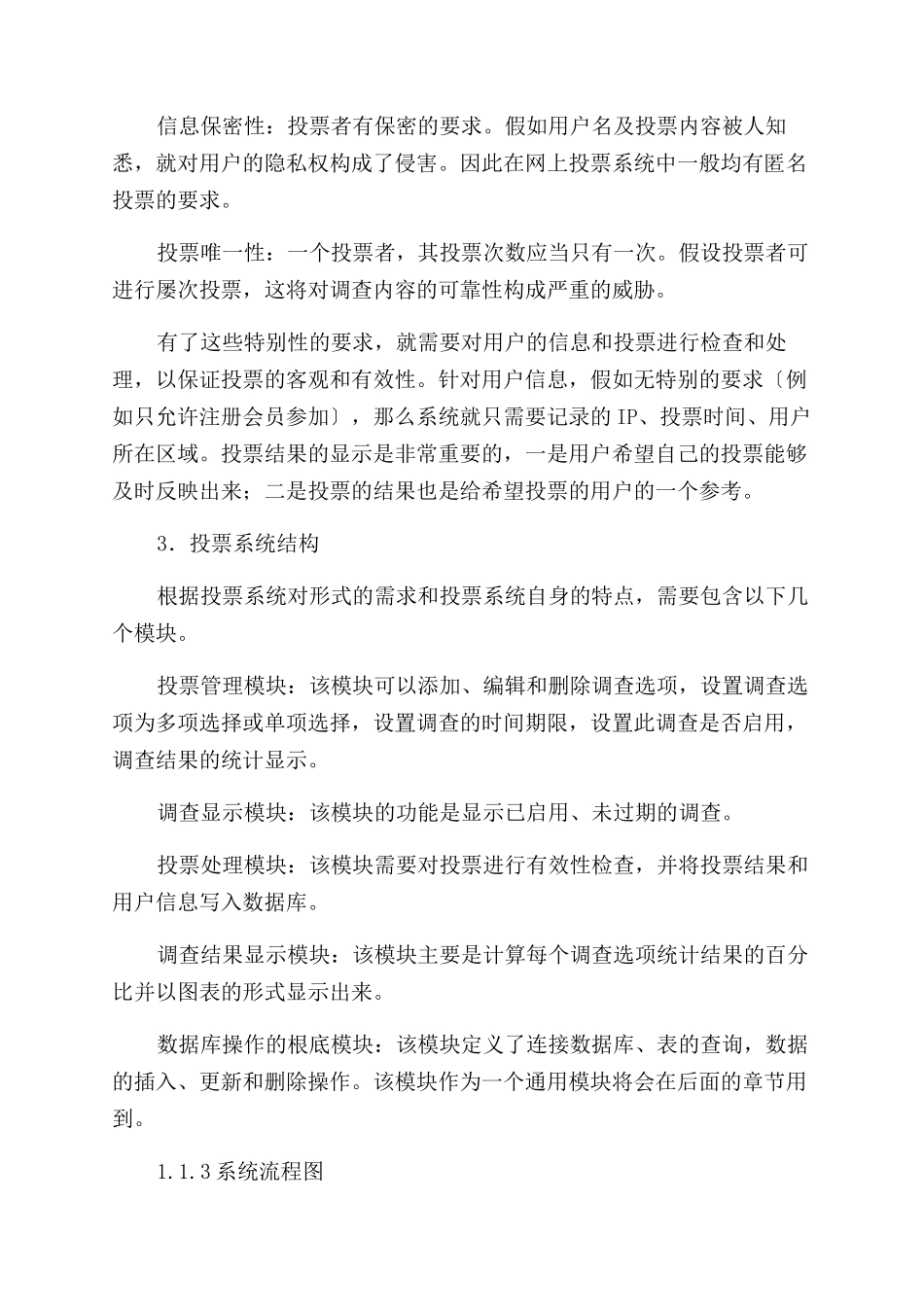 系统分析系统分析_第2页