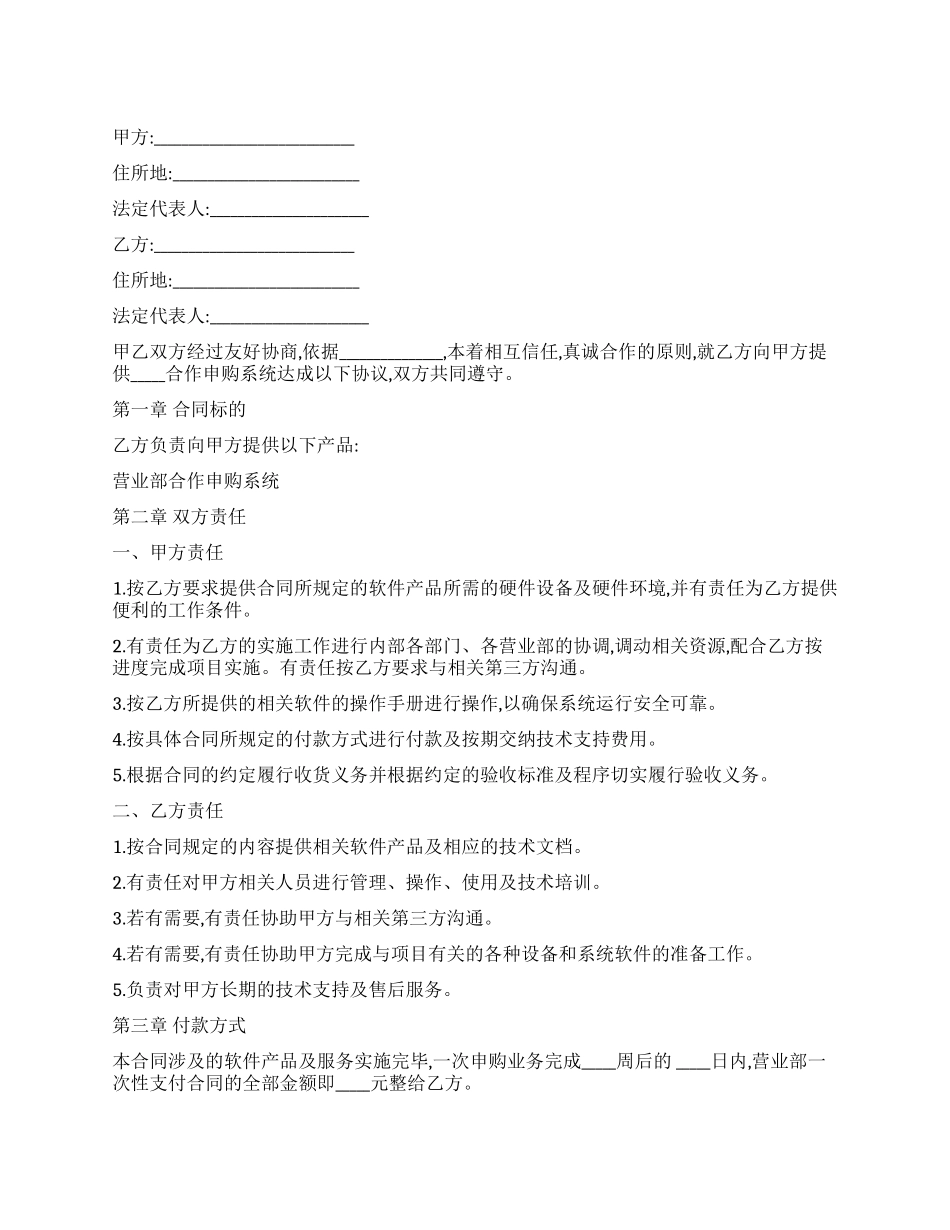 系统软件提供协议_第1页