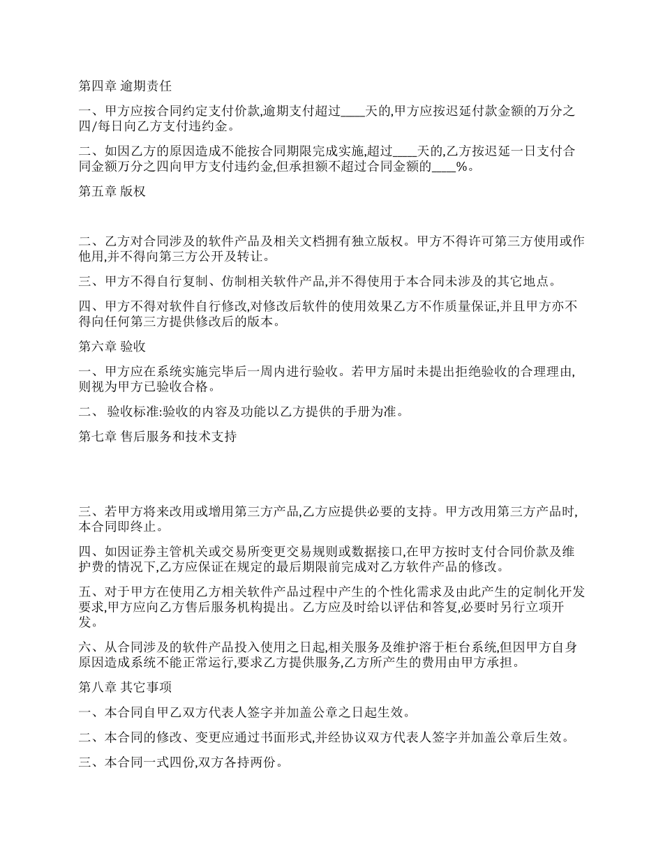 系统软件提供协议_第2页