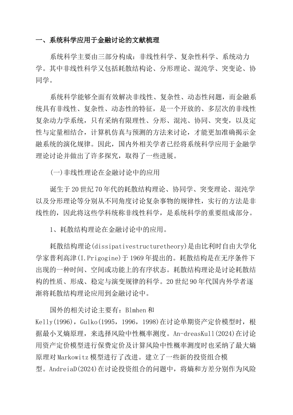 系统金融理论未来金融理论研究范式的演化方向_第2页