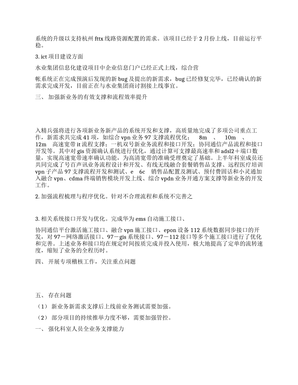 系统开发科工作总结及下半年工作计划_第2页
