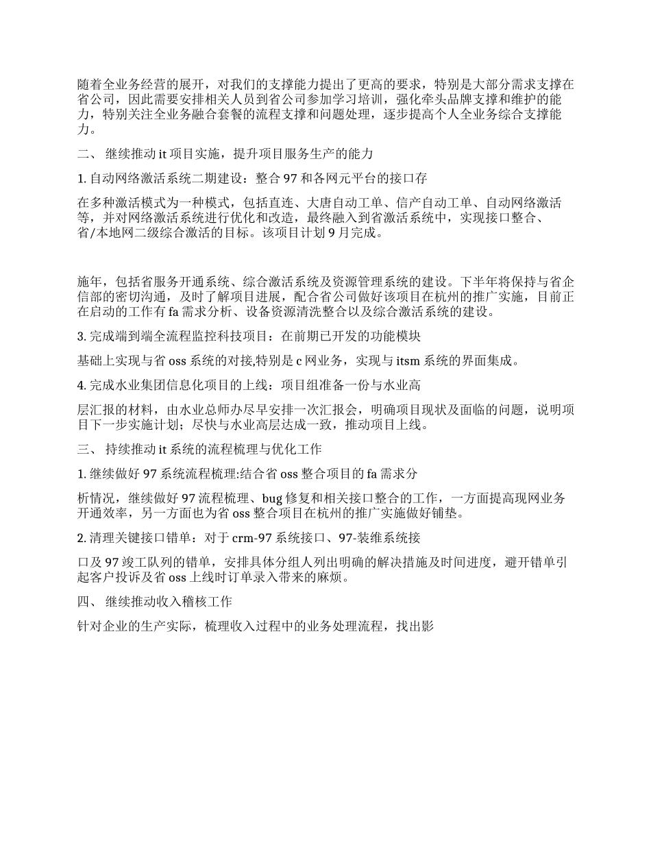 系统开发科工作总结及下半年工作计划_第3页
