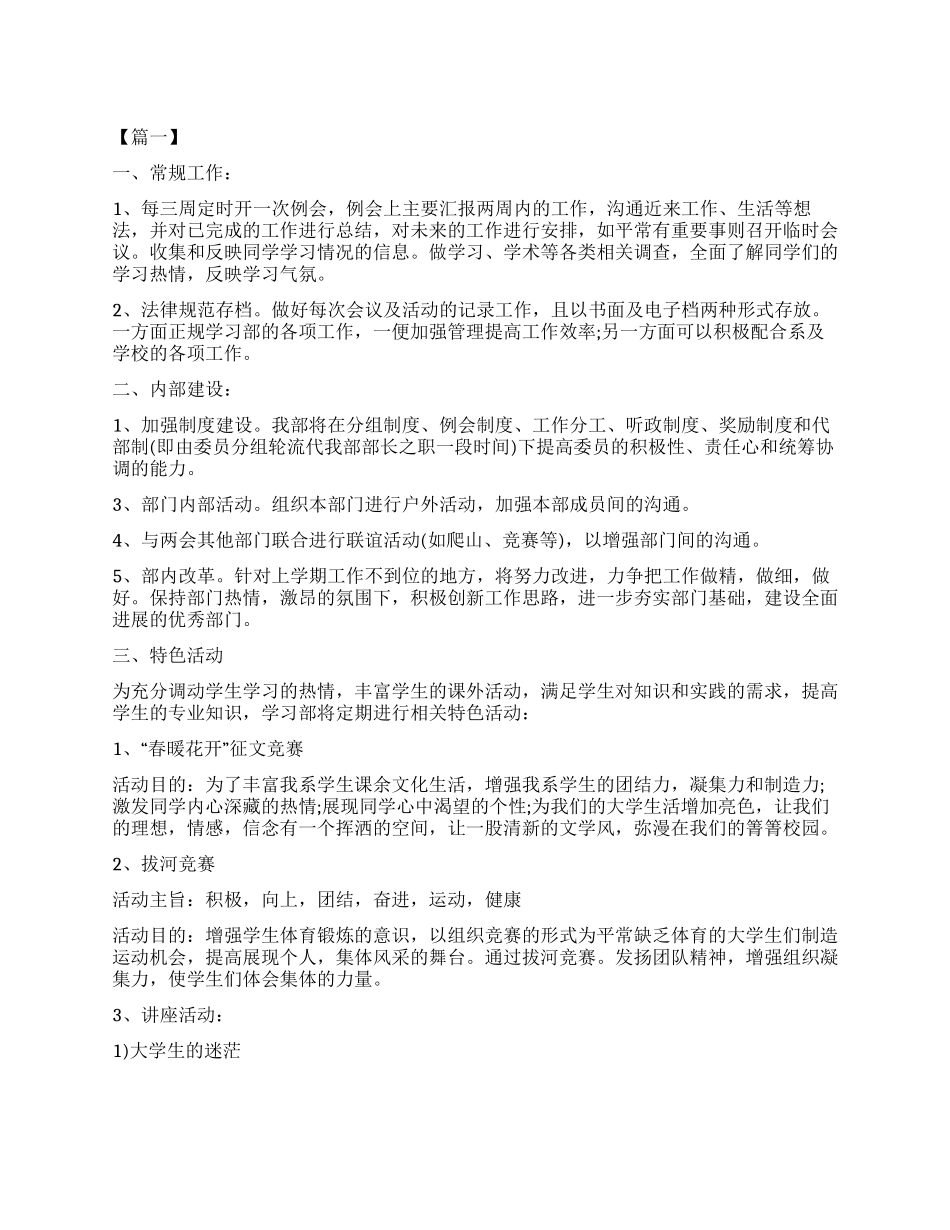 系学习部成员工作计划_第1页