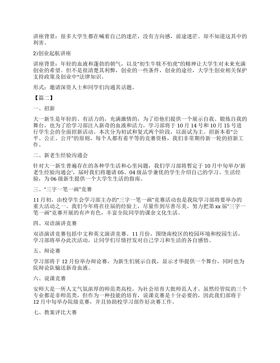 系学习部成员工作计划_第2页